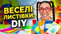 Веселі листівки своїми руками - ідеї, які захоплять вас з першого погляду! Веселі Саморобки!