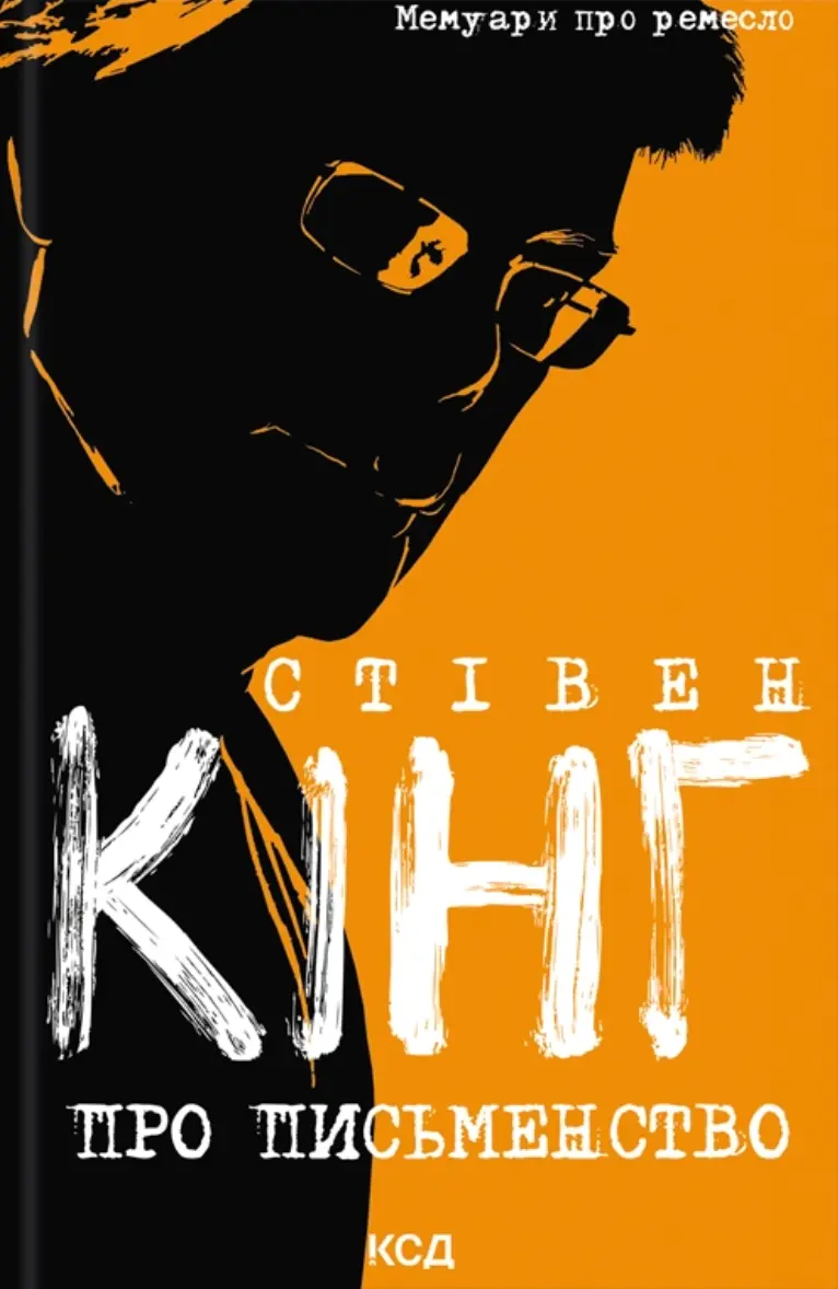 Про письменство