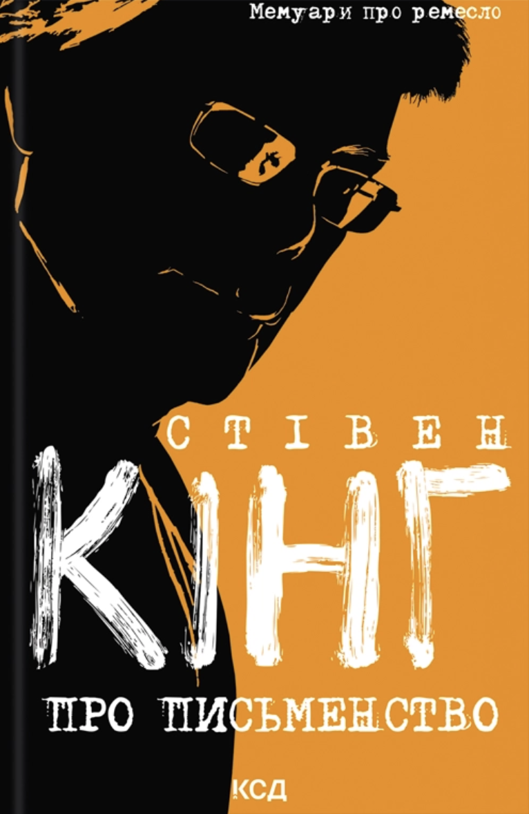 Про письменство