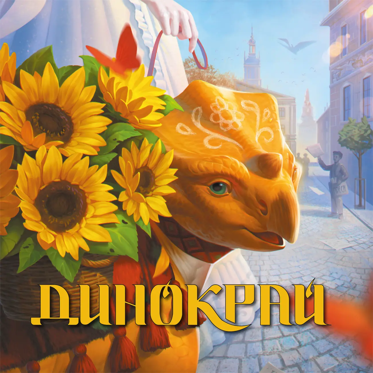 Артбук Динокрай