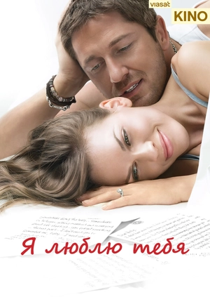 P.S. Я люблю тебя