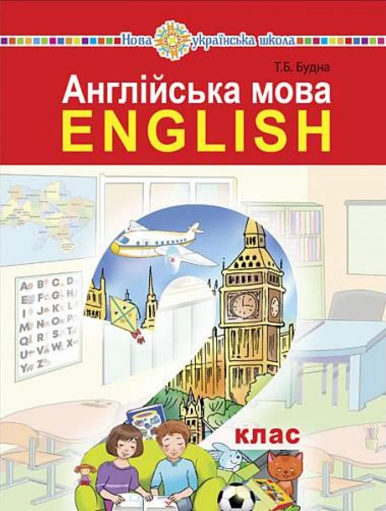 Англійська мова. Підручник для 2 класу закладів загальної...