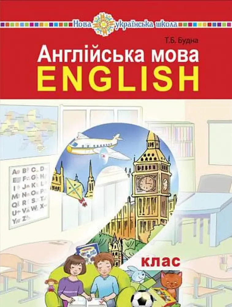 Англійська мова. Підручник для 2 класу закладів загальної середньої освіти (з аудіосупроводом)