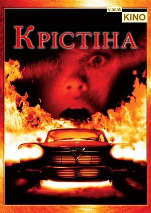 Крістіна