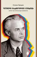 Переглянути уривок