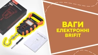 Ваги електронні Brifit