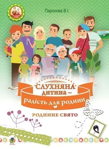 Робота з обдарованими дітьми. Сходинки творчого зростання. 1-4 класи: Посібник для вчителя