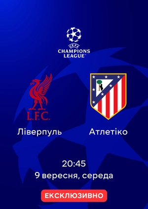 Ліверпуль — Атлетіко