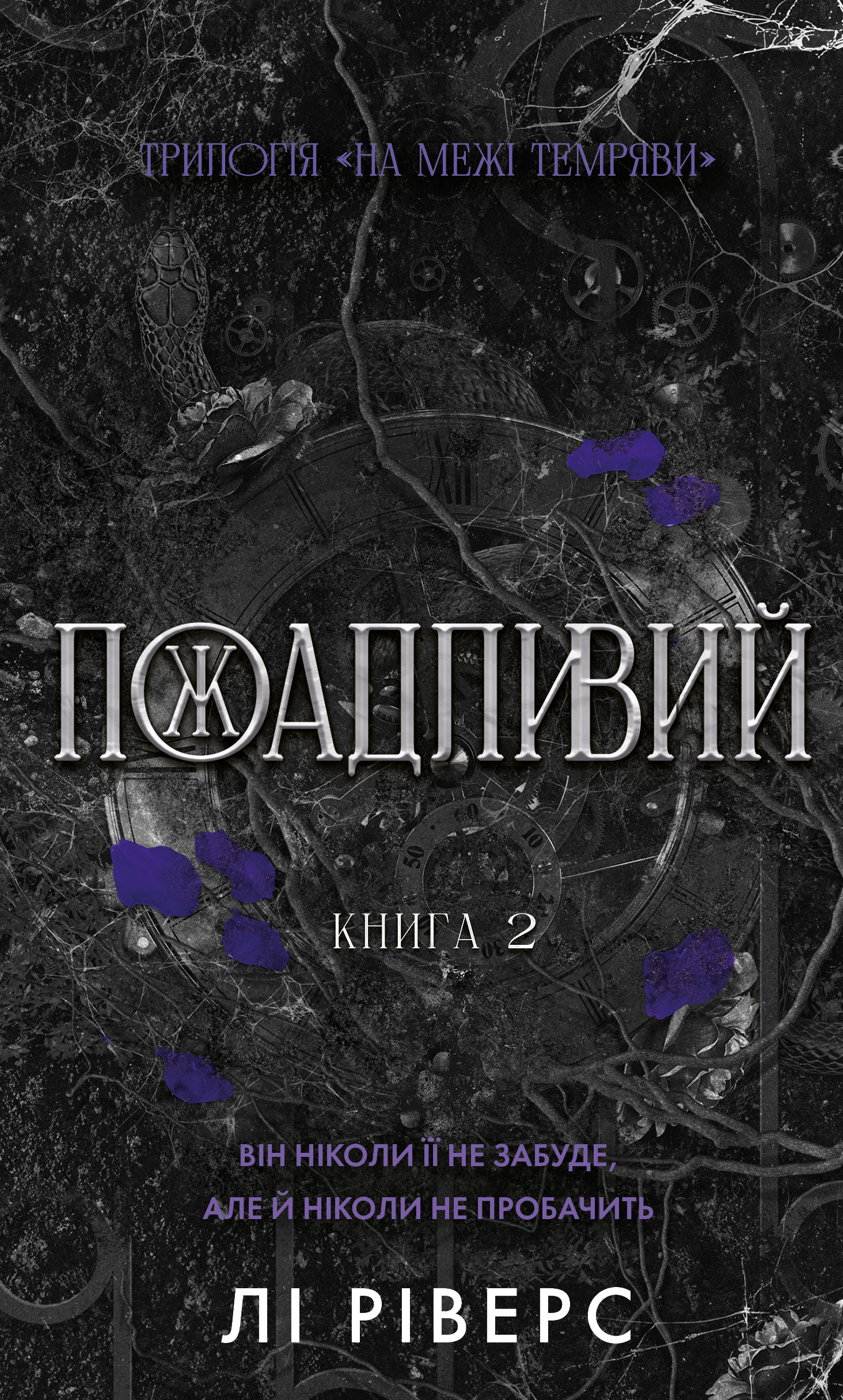 Пожадливий