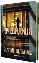 Переглянути уривок