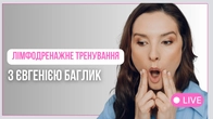Як швидко зняти набряки з обличчя| Фейсбілдинг | JBFACESCHOOL