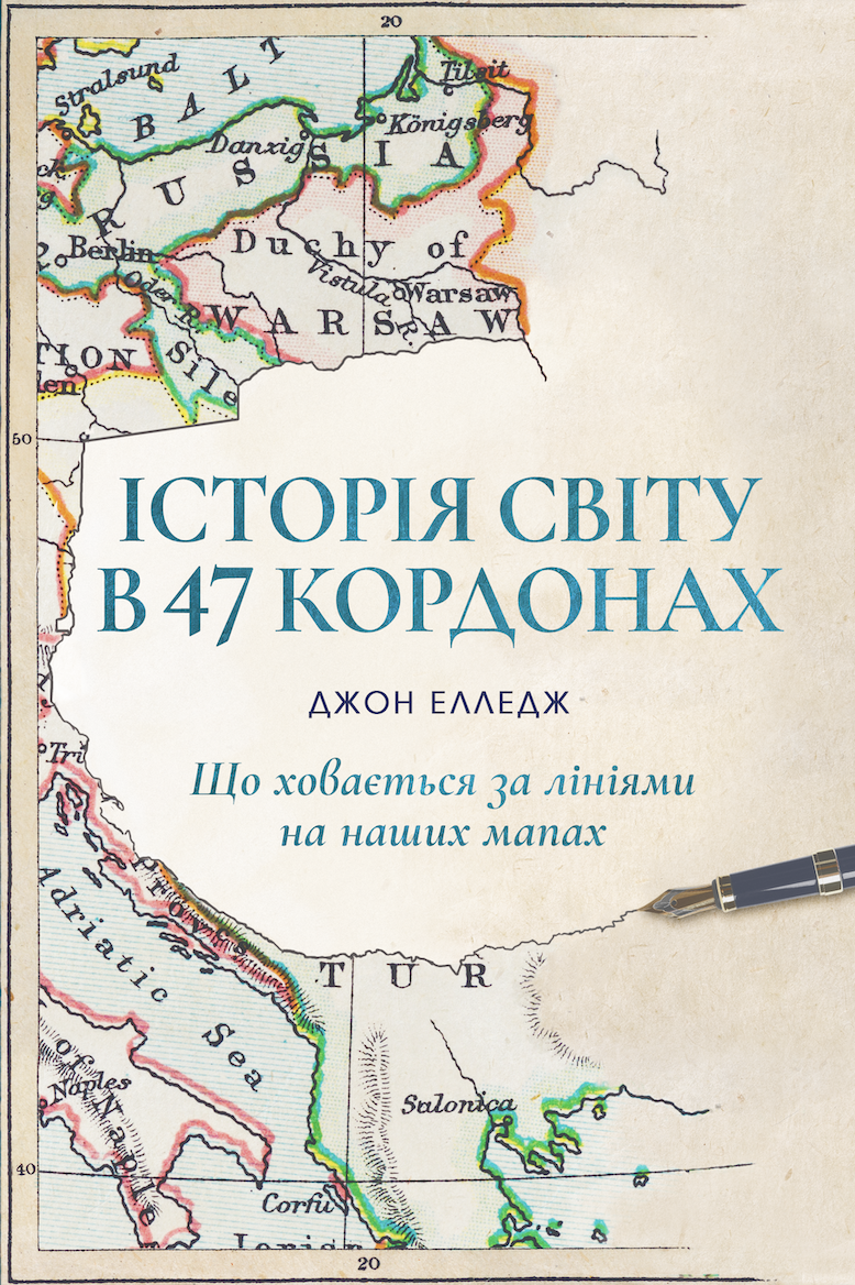 Історія світу в 47 кордонах