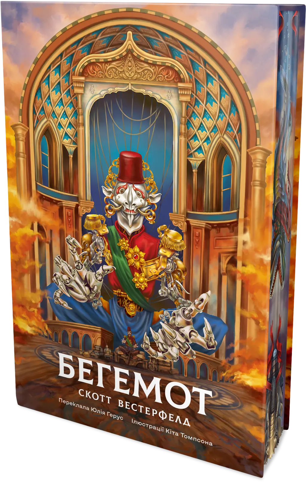 Обкладинка "Бегемот"