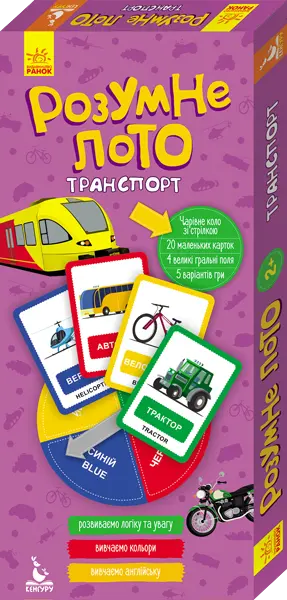 Обкладника "Розумне лото. Транспорт" Обкладинка "Розумне лото. Транспорт"