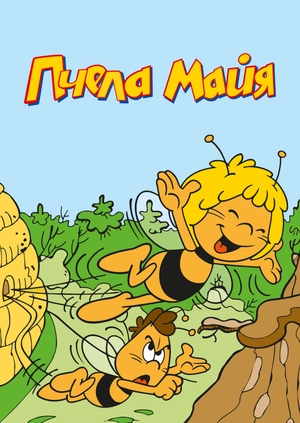 Пчела Майя
