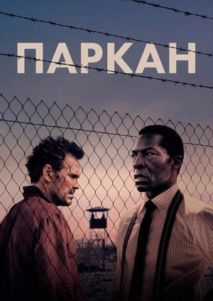 Паркан