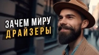Зачем миру Драйзеры ISFJ? Соционика