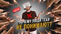 Почему тебя не понимают? Реальная польза соционики в отношениях
