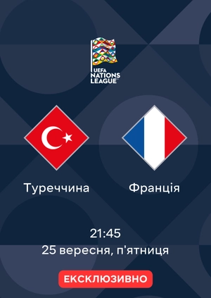 Туреччина — Франція