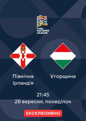 Північна Ірландія — Угорщина