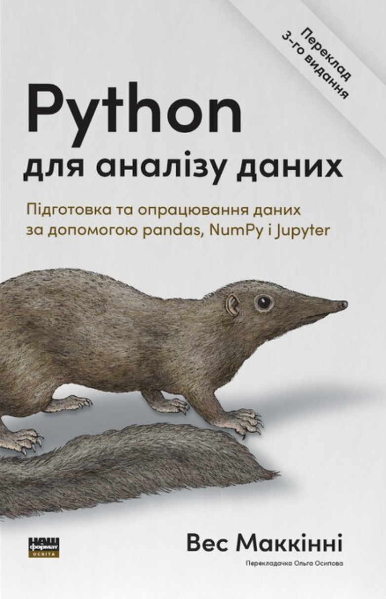Python для аналізу даних. Обробка даних за допомогою...