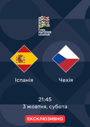 Іспанія — Чехія
