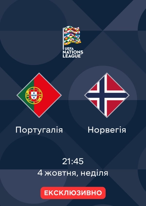 Португалія — Норвегія