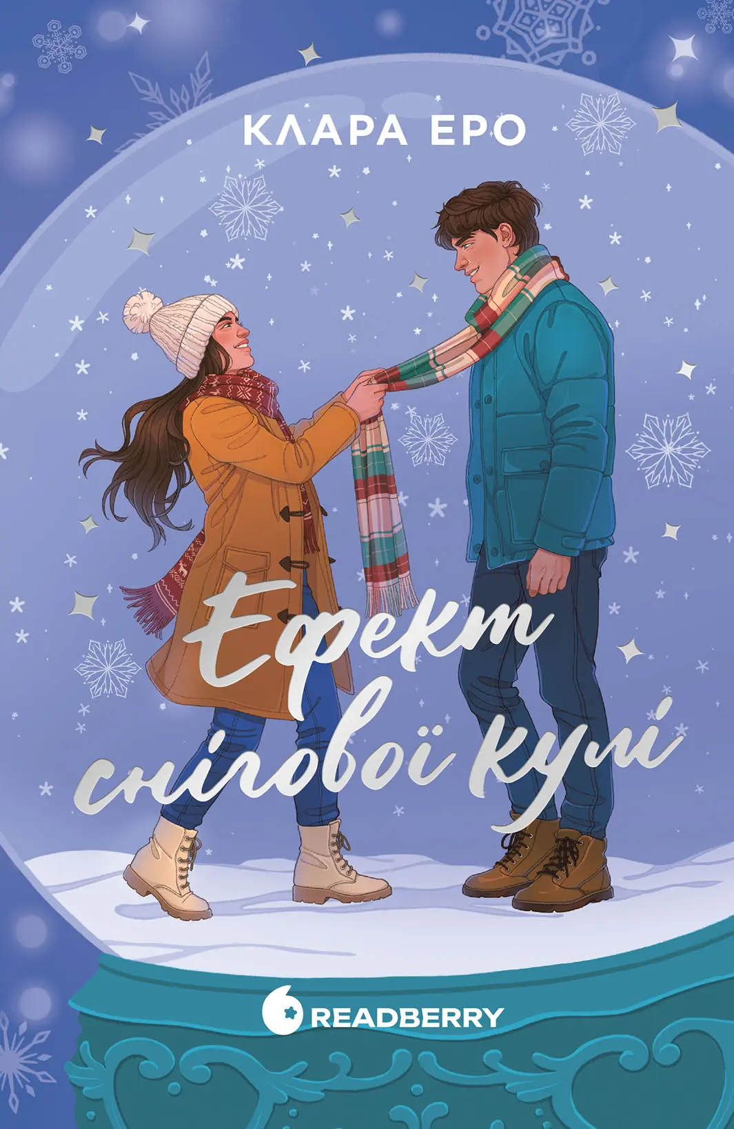 Ефект снігової кулі