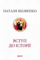 Переглянути уривок