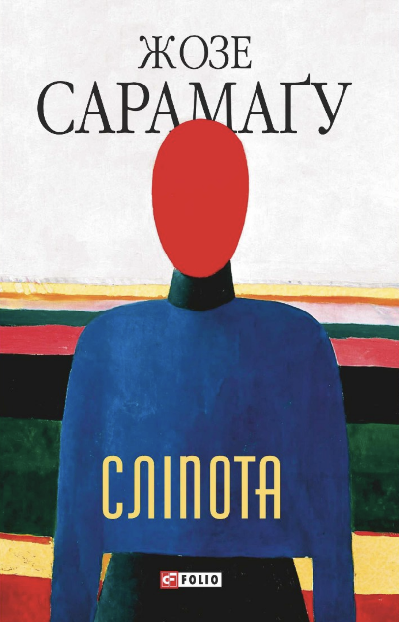 Сліпота