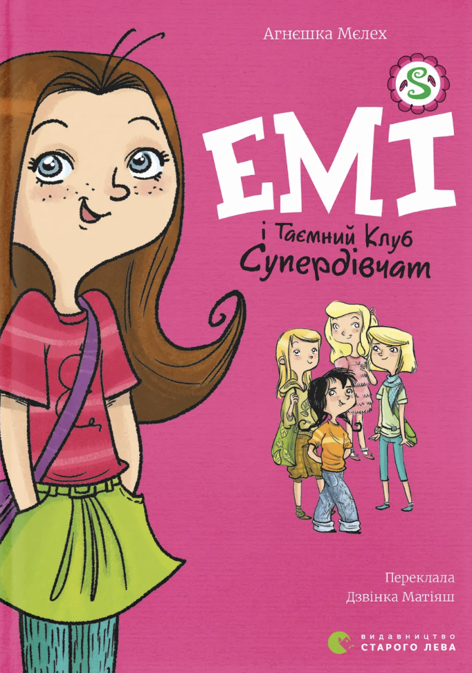 Емі і таємний клуб супердівчат. Мєлех Агнєшка