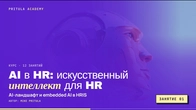 Три покоління AI в HR: автономні, вбудовані, агентні | Штучний інтелект у роботі HR Заняття 1