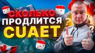 Что по CUAET?? Пожары в British Сolumbia.