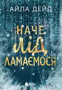 Переглянути уривок