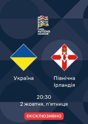 Україна — Північна Ірландія