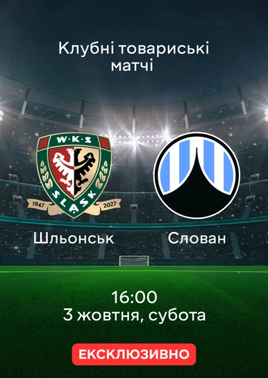 Шлёнск — Слован
