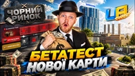 ТЕСТУВАННЯ НОВОЇ КАРТИ, СВІЙ ДВИГУН, НОВА ГРАФІКА в UA ONLINE!
