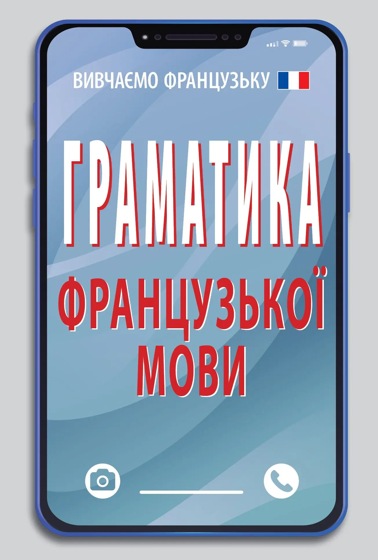 Граматика французької мови