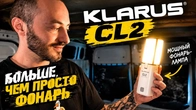 4 в 1 | Павербанк - люстра - фонарик - ночник!!! Klarus cl2