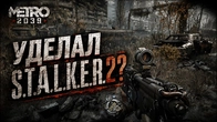 METRO 2039 - ЧТО ПОКАЗАЛ НОВЫЙ ГЕЙМПЛЕЙНЫЙ ТРЕЙЛЕР И DEMO ИГРЫ