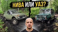 УАЗ не смог унизить Ниву, ВАЗ-2121 показал нереальный #OFFROAD