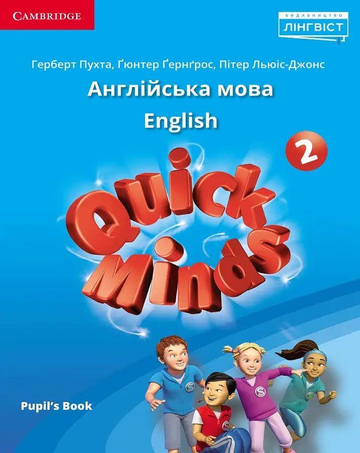 Quick Minds (Ukrainian edition). НУШ 2. Pupil's Book
