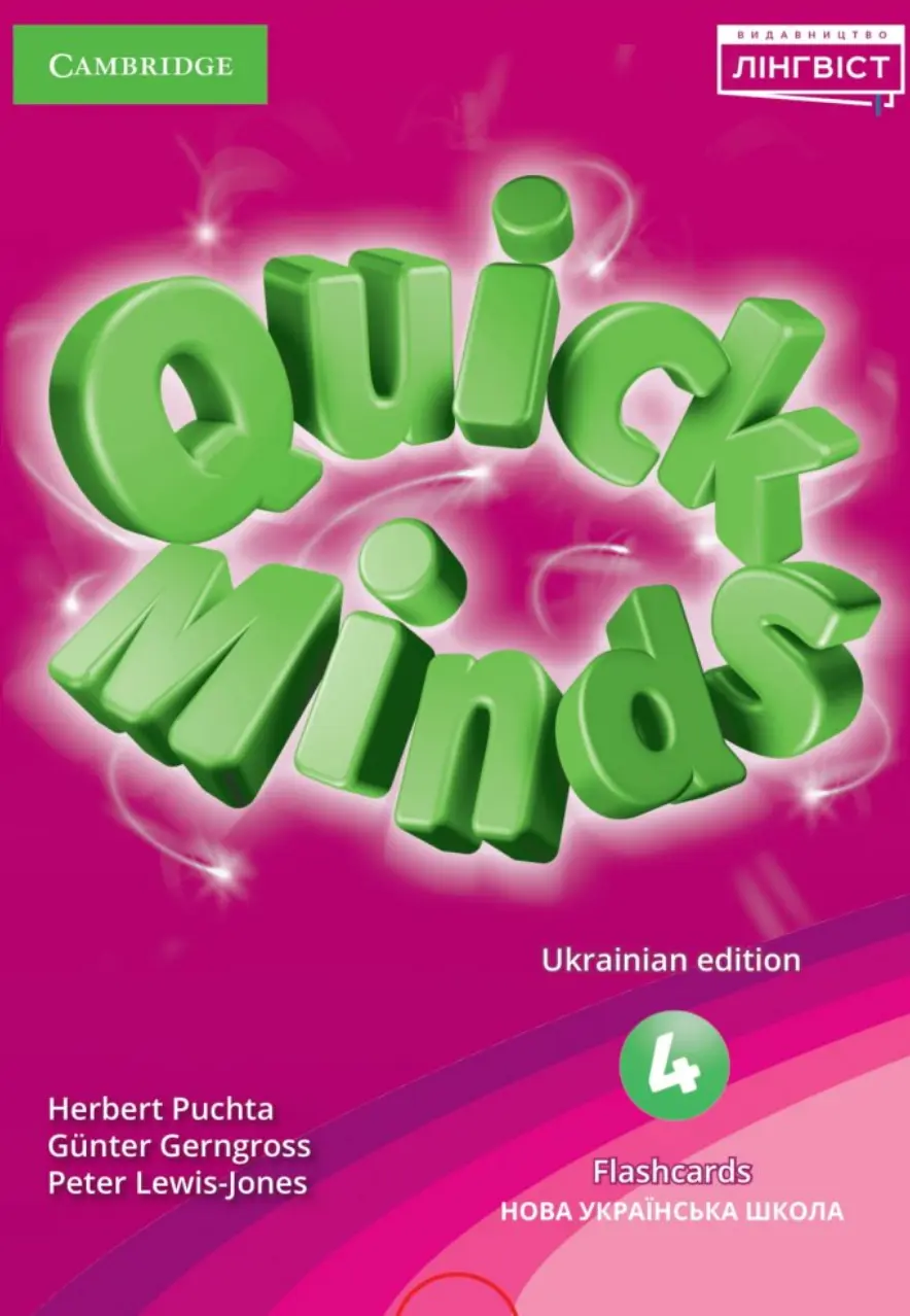 Обкладника "Quick Minds (Ukrainian edition.) НУШ 4. Flashcards" Обкладинка "Quick Minds (Ukrainian edition.) НУШ 4. Flashcards"
