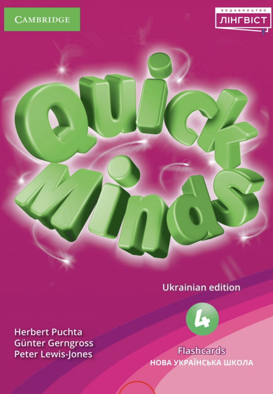 Quick Minds (Ukrainian edition.) НУШ 4. Flashcards