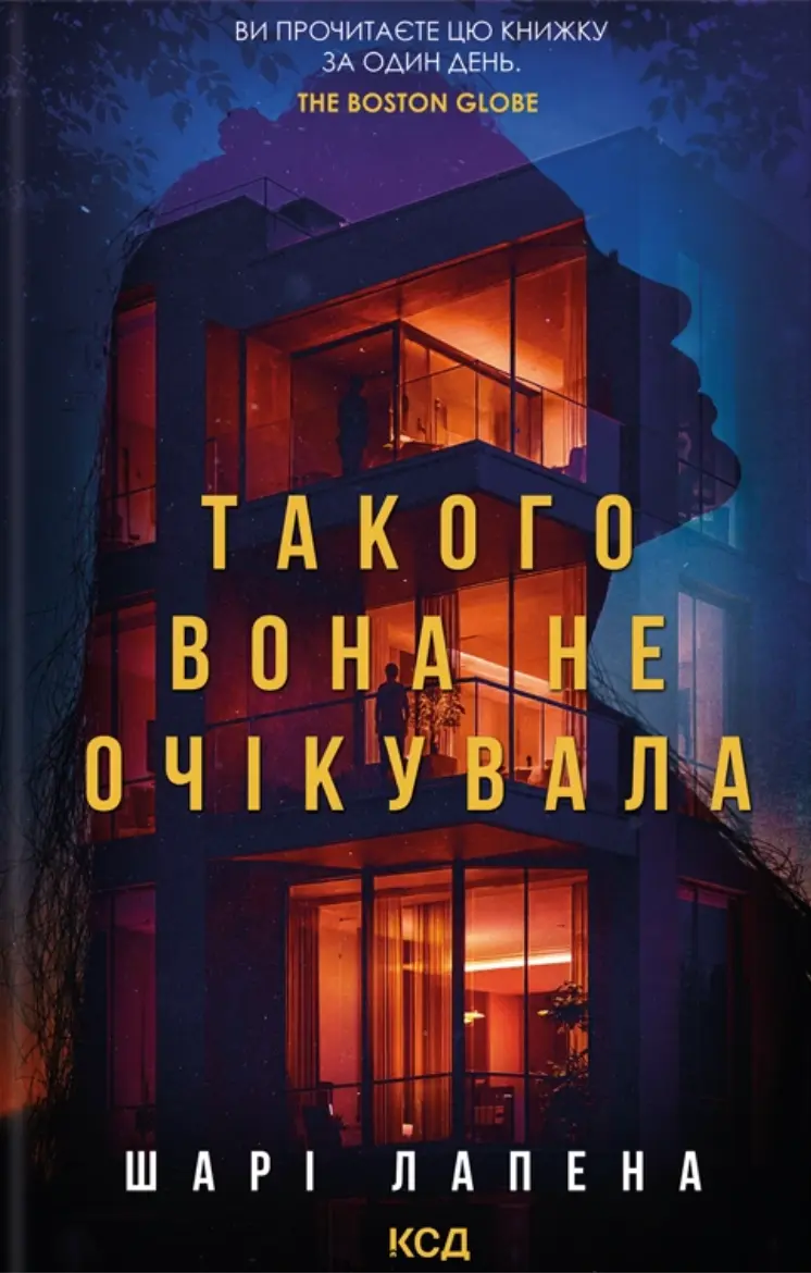 Обкладника "Такого вона не очікувала" Обкладинка "Такого вона не очікувала"