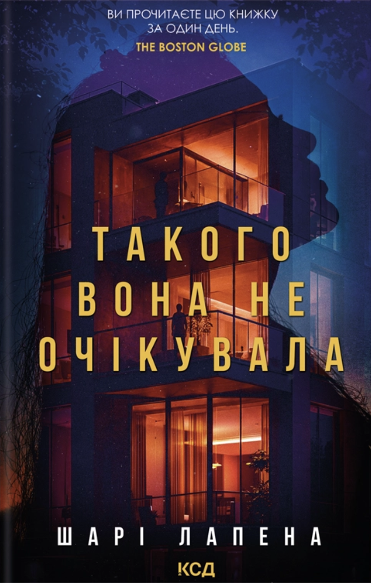 Такого вона не очікувала