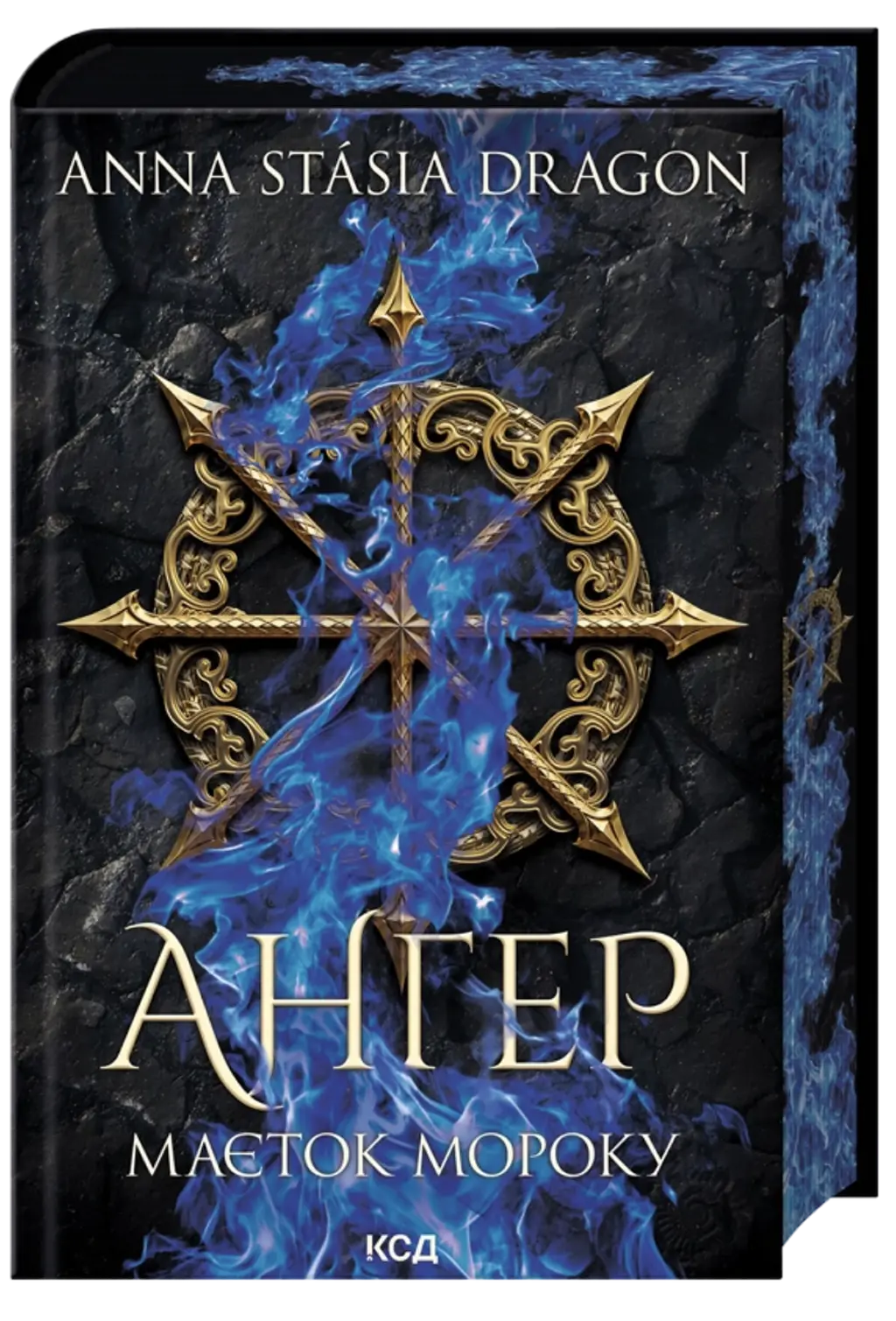 Обкладника "Ангер. Маєток Мороку" Обкладинка "Ангер. Маєток Мороку"