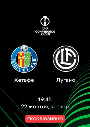 Хетафе — Лугано