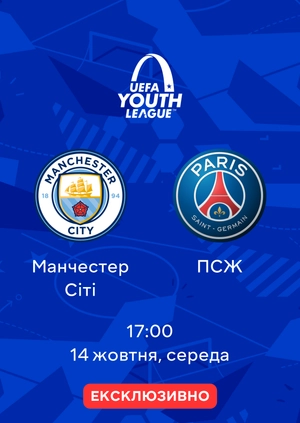 Манчестер Сіті — ПСЖ