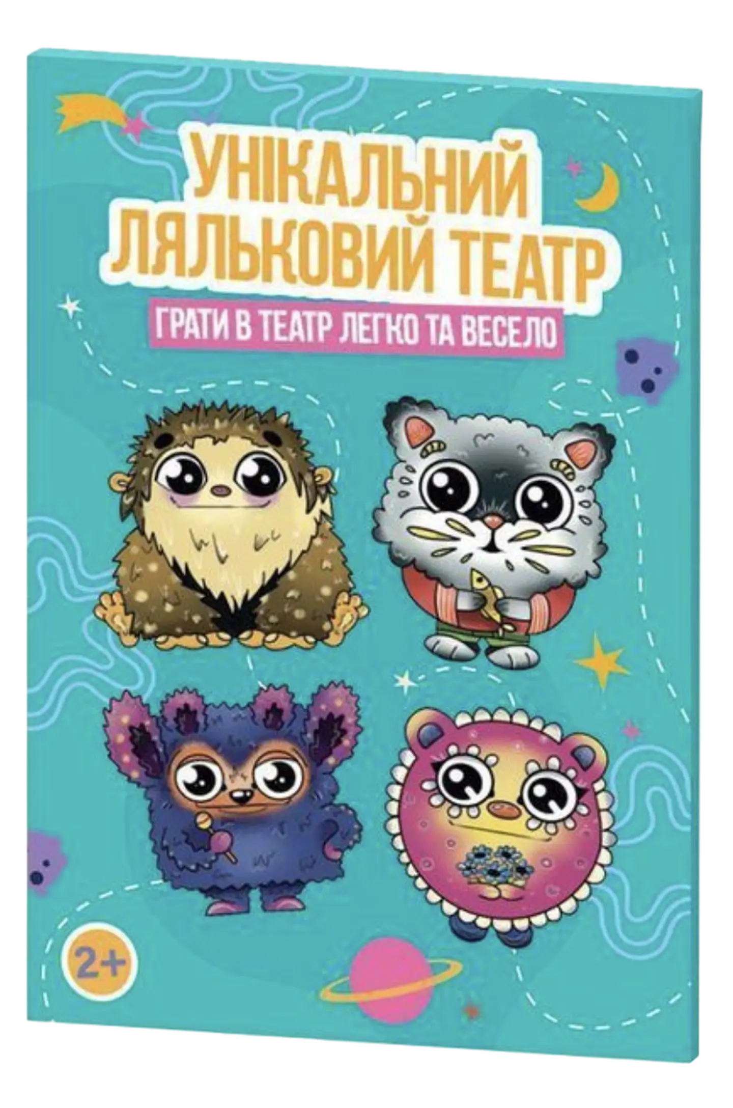 Унікальний ляльковий театр «Всезнайки»